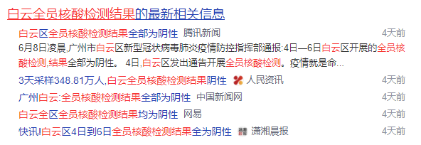 白云核酸检测