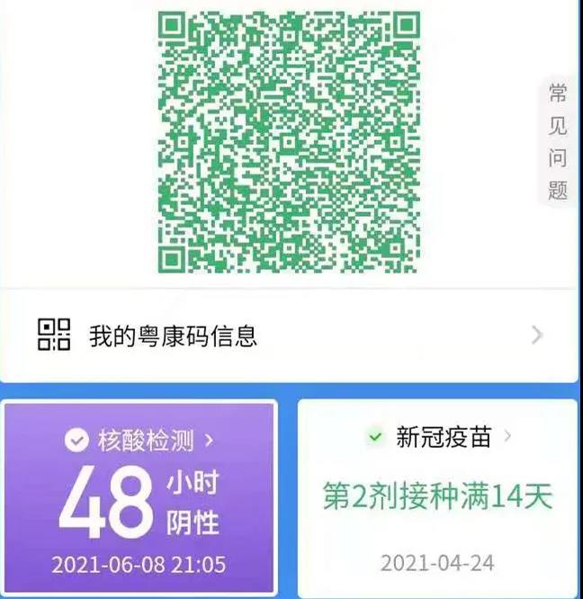健康码