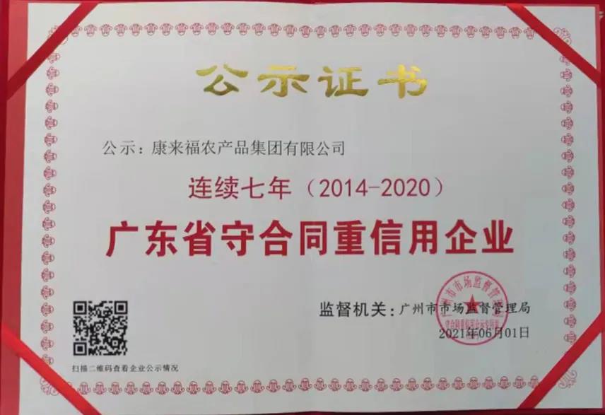 广东生守合同重信用企业.jpg