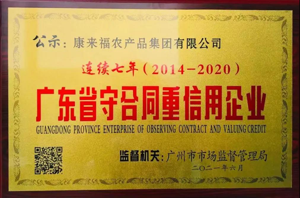 连续七年广东省守合同重信用企业.jpg