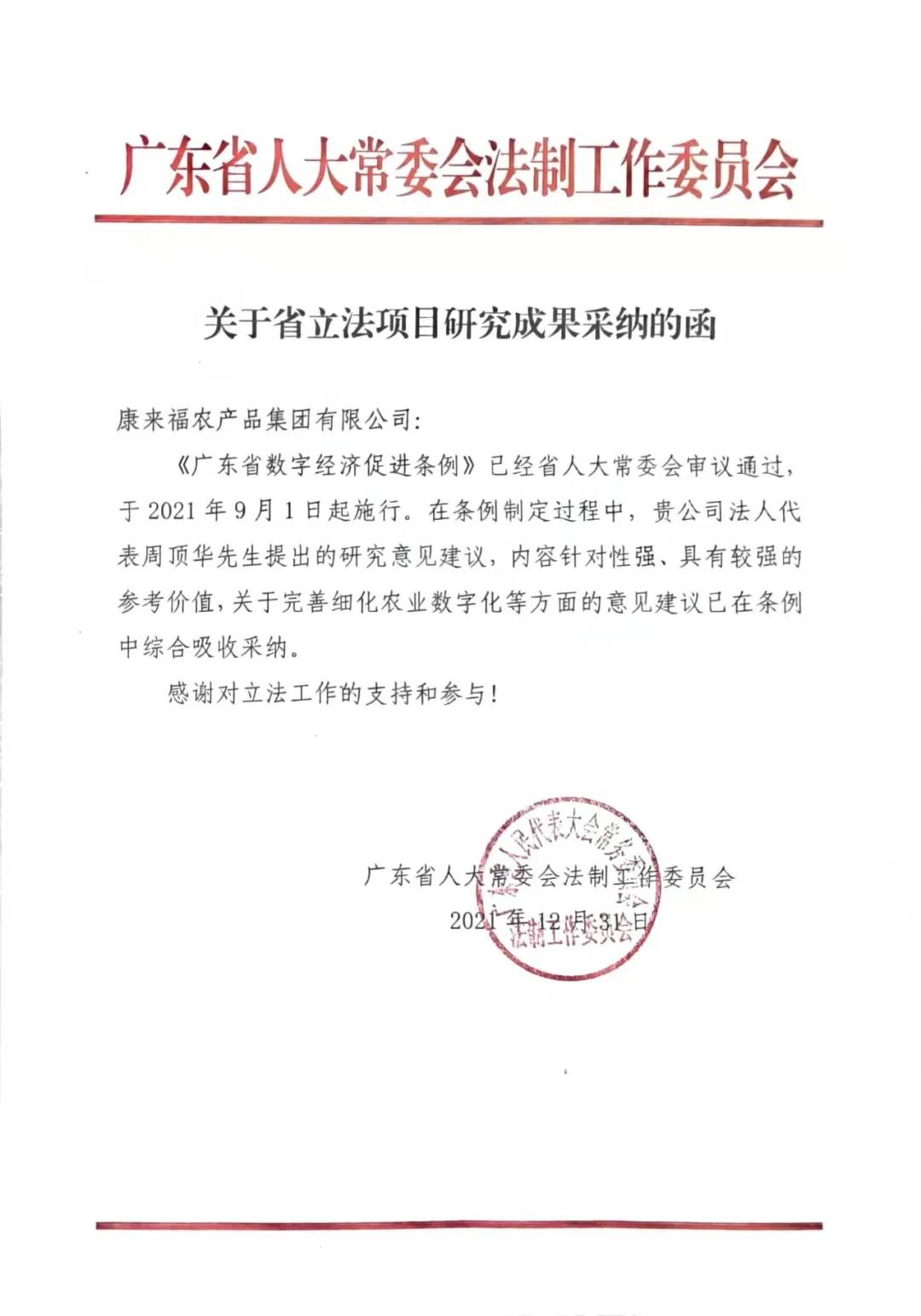 康来福立法意见获取采纳.jpg