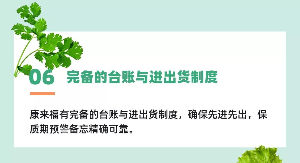 康来福八大环节说明 (7).jpg