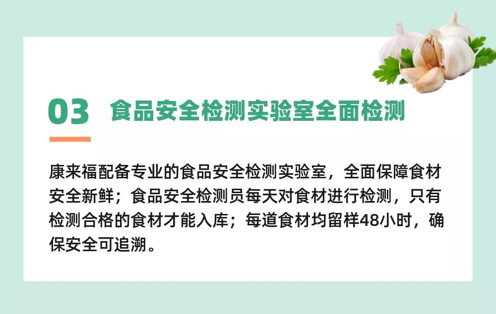 康来福八大环节说明 (4).jpg