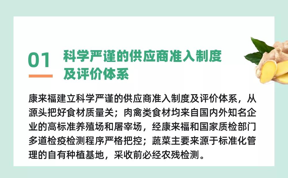 康来福八大环节说明 (2).jpg