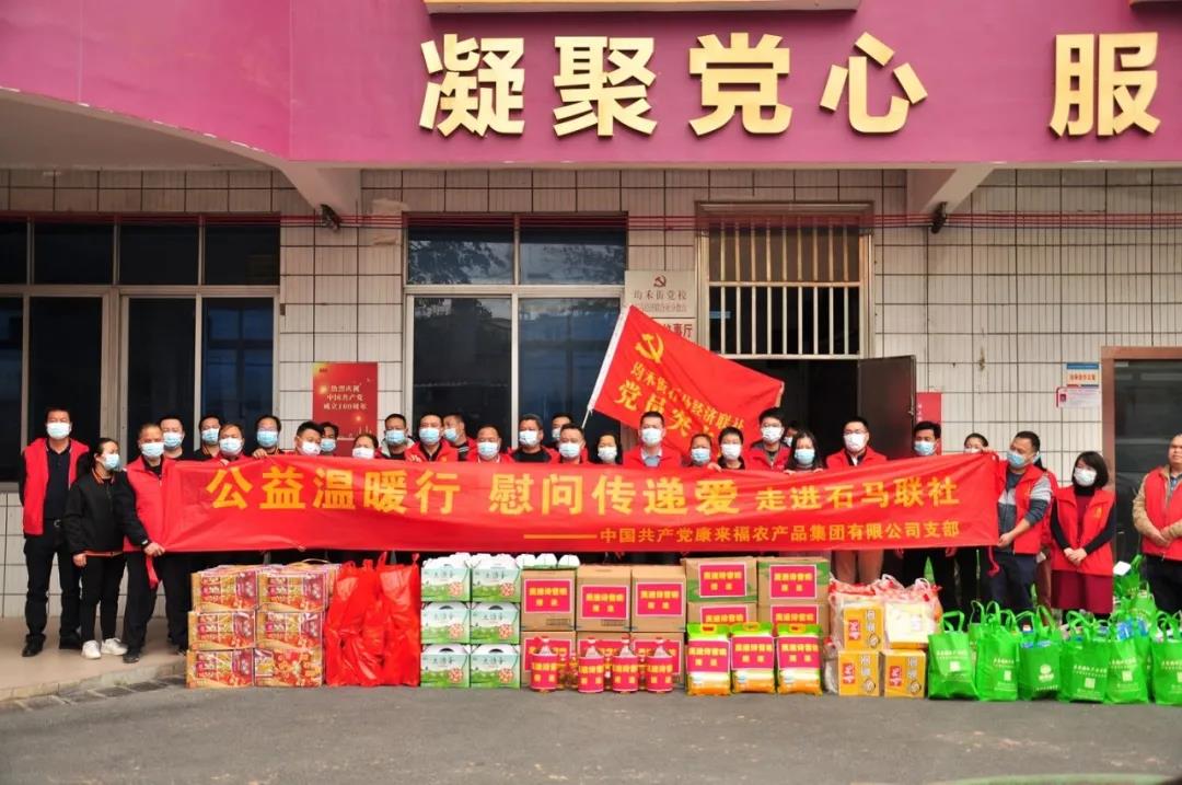 康来福公益活动02