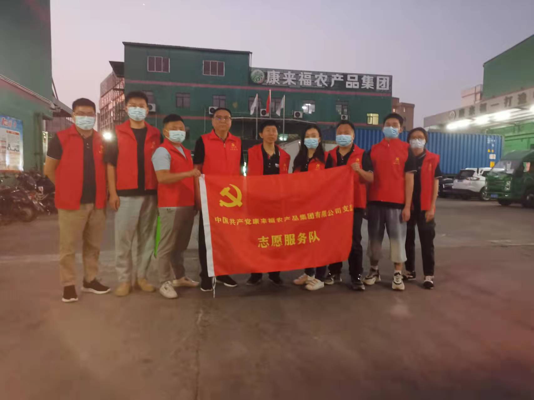 康来福支援服务队