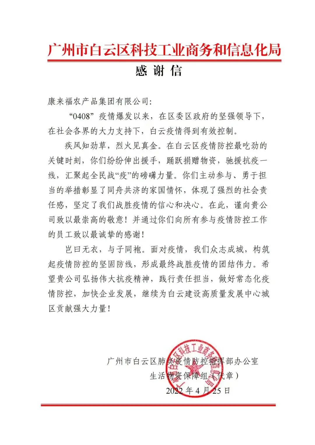 感谢信