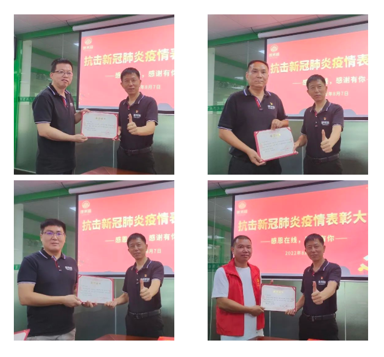 康来福集团表彰