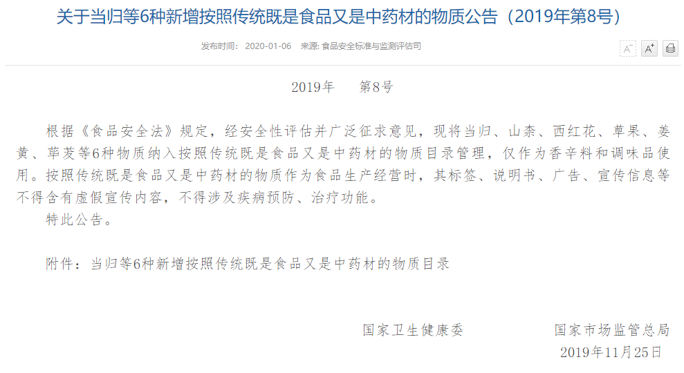 食品安全标准与监测评估司官网截图.png
