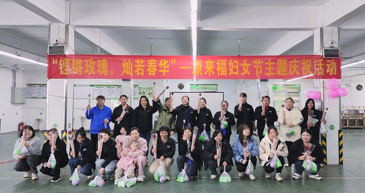 “铿锵玫瑰” 齐聚康来福，共赴春日暖心之约